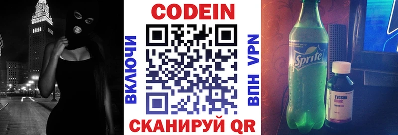 Кодеин напиток Lean (лин) Гвардейск