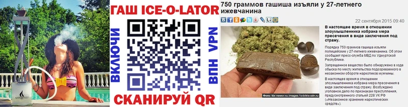 ГАШИШ ice o lator  Гвардейск 