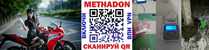 МЕТАДОН methadone  Гвардейск 